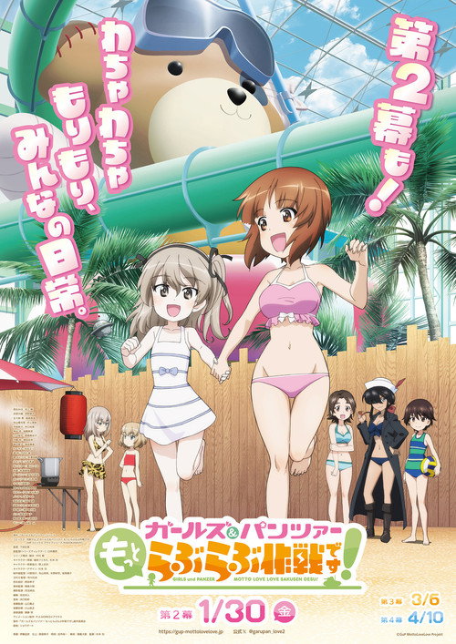 ガールズ&パンツァー もっとらぶらぶ作戦です! 第2幕