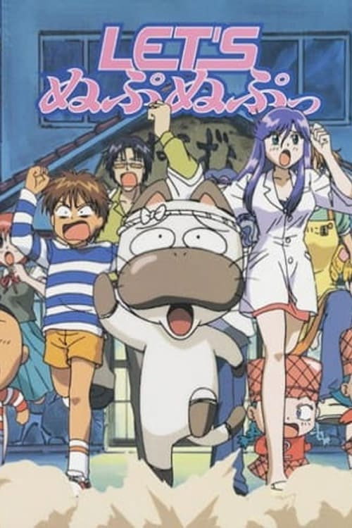 LET'S ぬぷぬぷっ