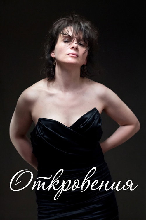 Откровения