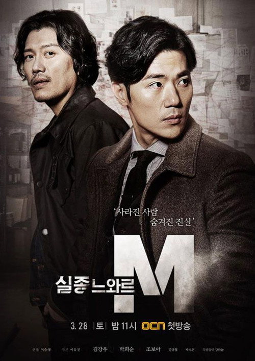 실종느와르 M