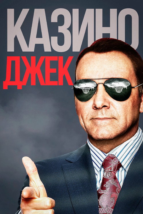 Казино Джек