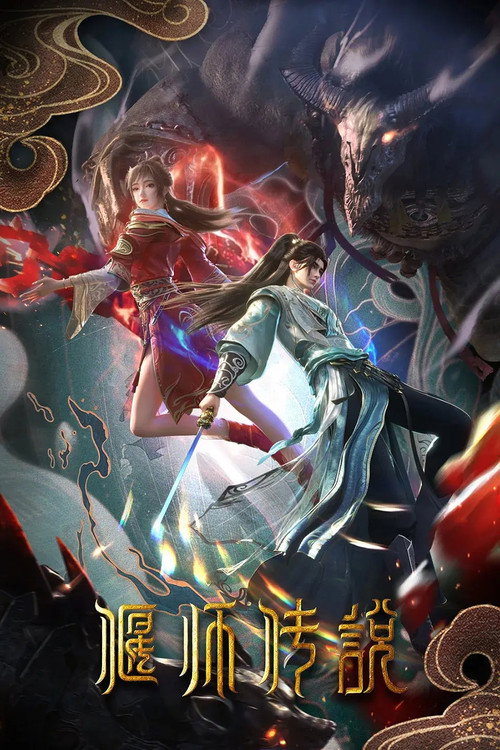 偃师传说